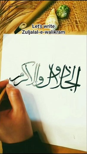 Zuljalal-e-walikram arabic calligraphy | 99 names of Allah #artshort #youtubeshorts #calligraphy