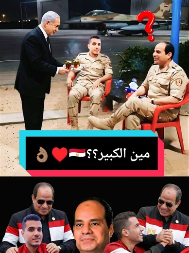 ‏الرئيس عبد الفتاح السيسي الان #foryou #مبارك #القذافي #التاريخ #رؤساء