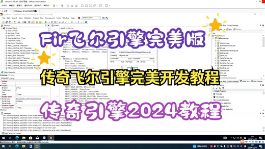 传奇飞尔M2引擎完美开发调试教程 GOM引擎基础母版