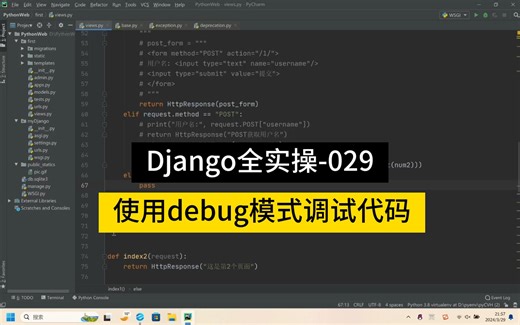 029-使用debug模式调试代码