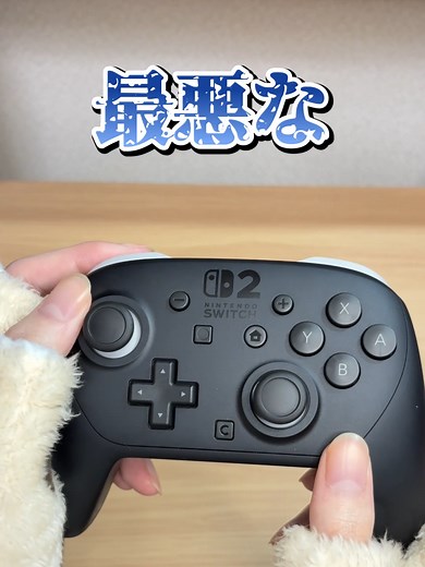 スイッチ2用のプロコンの使用制限について