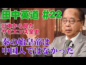 秦の始皇帝と天皇家・秦氏の謎