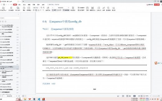在sequence中使用config_db