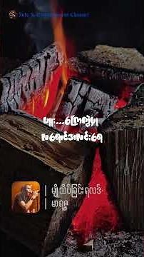 မာရဇ္ဇ - မျိုသိပ်ခြင်းရလဒ် #music #song #lyrics #love #marriza #shorts