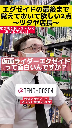 ｱｯｶﾞﾅﾋﾞﾘｰ #西荻窪 #tsutaya #仮面ライダー #仮面ライダーエグゼイド #特撮