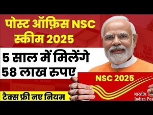 Post Office NSC Scheme 2025 | NSC - Interest Rate, Calculator, All Rules & Benefits