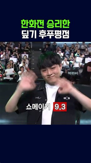 한화전 승리한 딮기 선수들 후푸평점
