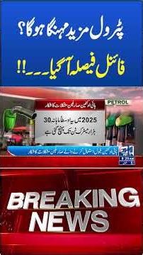 Trending News Today! #lahorenewshd #breakingnews #viralvideo #viral #shortsfeed #shorts