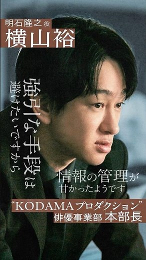 #横山裕 さんクランクインインタビュー🎤 #2025秋ドラマ #サスペンス| 新ドラマ『 #スキャンダルイブ 』ABEMAで全話無料配信！初回放送は11/19(水)夜10時〜