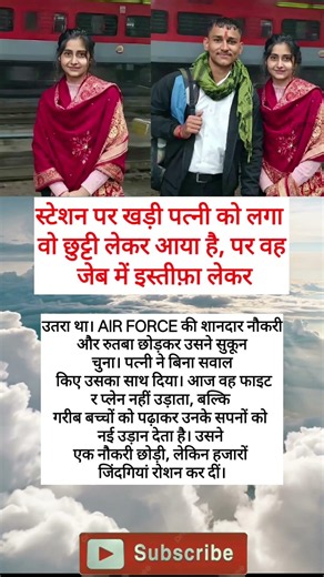 स्टेशन पर हुई आखिरी मुलाकात… फिर कभी वापस नहीं आया 💔🇮🇳