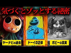 今回もある…気づくとゾッとするおもちゃ工場に隠された秘密とは？【ポピープレイタム チャプター４】
