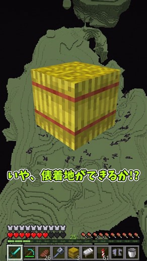 エンドのはるか上空から生き残る方法とは!? #shorts #マイクラ #minecraft
