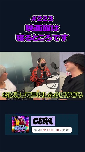 I Go to the Movie Theater to Sleep 【Party-chan's Kizuna Night Fever】 #223