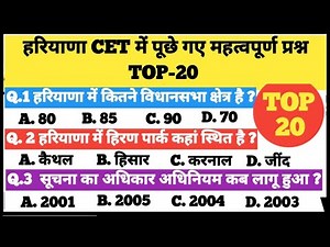 Most important questions asked in CET | Most Important Haryana GK Questions For CET