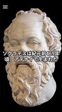 ソクラテスの生涯 古代ギリシアの哲学者 #名言 #一分でわかる #歴史 #雑学 #金運 #都市伝説 #music #解説 #プチ知識 #開運 #朗読 #beats #怖い話 #www #moon
