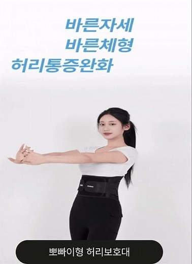 뽀빠이형 허리보호대 소개영상