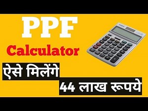 कैसे मिलेंगे आपको 44 लाख रुपयें । Public Provident Fund(PPF) Calculator !