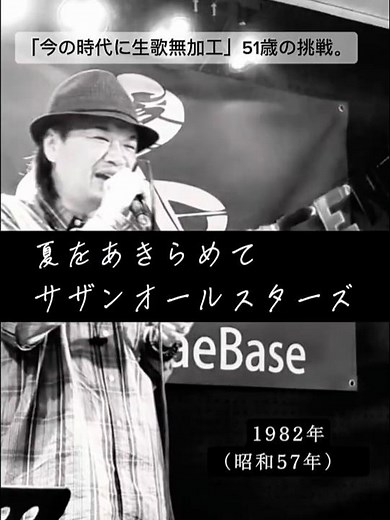 夏をあきらめて/サザンオールスターズ【生歌生演奏】 #昭和歌謡 #名古屋 #昭和レトロ
