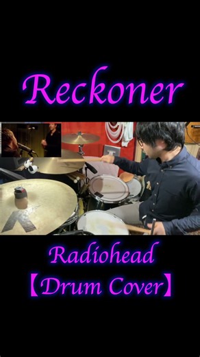 Reckoner【Drum Cover】Radiohead