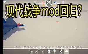 【TABS】现代战争兵种出现，扩张mod新更新！以及关于隐藏兵种mod更新的预告