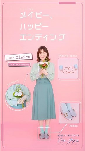 ミュージカル『メイビー、ハッピーエンディング』 花澤香菜 MOTION POSTER