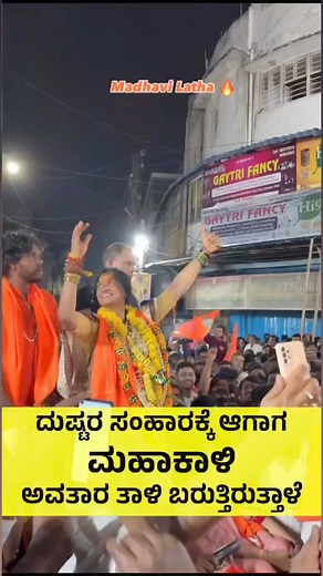 70K views · 2.5K reactions | ಧರ್ಮ ಸಂಸ್ಥಾಪನರ್ಥ ಸಂಭವಾಮಿ ಯುಗೇ ಯುಗೇ  | Ananth kumar hegde fans | Facebook