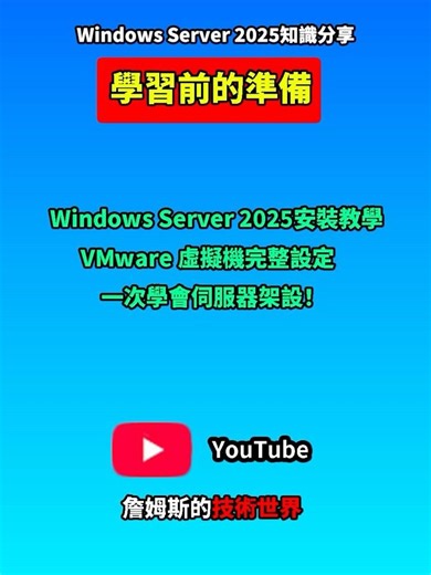 Set Up Windows Server 2025 FAST!