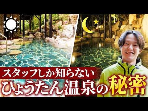 【初心者向け】ひょうたん温泉がスムーズに入れる時間帯とは？