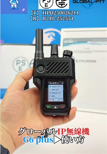 グローバルIP無線機G388の使い方#トランシーバー #無線機 #グローバル #アマチュア無線 #使い方教えて @global-ptt オフィシャルストア