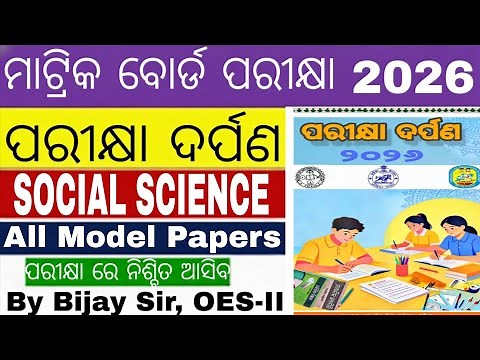 Pariksha Darpan 2026|Class 10 Social Science Model Papers|BSE Odisha Board Exam 2026| Sure Questions