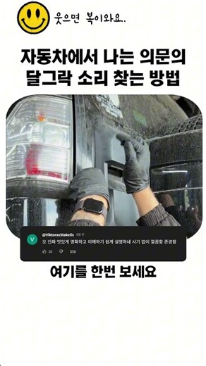자동차에서 나는 의문의 달그락 소리 찾는 방법