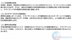 QYResearch（QYリサーチ）：データドリブン経営を推進する先進の市場情報サービス