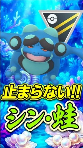 カエル界のMVP!! ガマゲロゲ採用「ド安定」構築!!（part2）【ハイパーリーグ】【ポケモンGO】【GOバトルリーグ】
