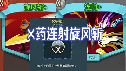 【杀戮尖塔2】每日一爽--07：天胡X药连射旋风斩