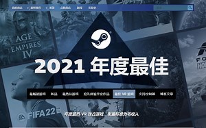 【最佳VR游戏】2021年度steam榜单