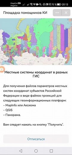 Где найти расчетные параметры местных систем координат