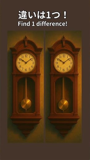 【古い柱時計】違いは1つだけ！Find 1 difference! #間違い探し #昭和レトロ#spotthedifference