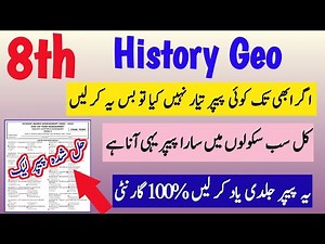 Class 8 History Geography Paper Final Term 2025 8th class History Geo final term 2025