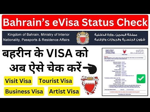 How to check Bahrain's eVisa status | Bahrain visit visa check | Bahrain Visa check online