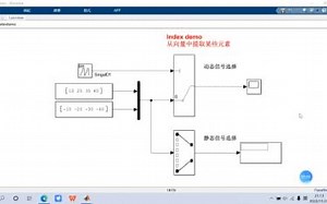 Simulink中信号选择模块Index Vector和Selector的使用