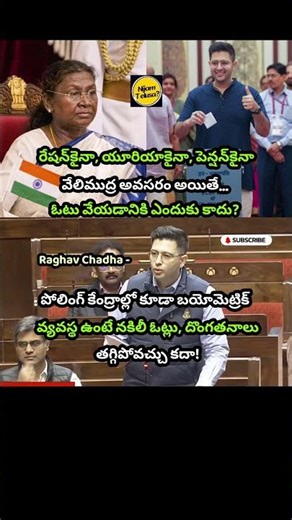 Why Not Biometric Voting? Raghav Chadha Raises a Valid Question #raghavchadha #nijamtelusa #news