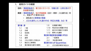 2023年度「円借款の建設工事の安全管理」事業実施機関のためのJSSS使用ガイド