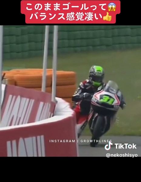 バイクレースのクラッシュと奇跡的ゴール