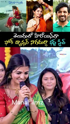 Heroine Naga Durga Speech At IdupuKayitham Movie Pooja Cermony | Priyadarshi | ManaFilmz
