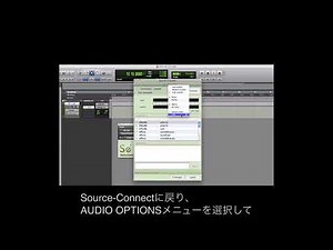 Source-Connect Linkプラグイン クイックチュートリアル