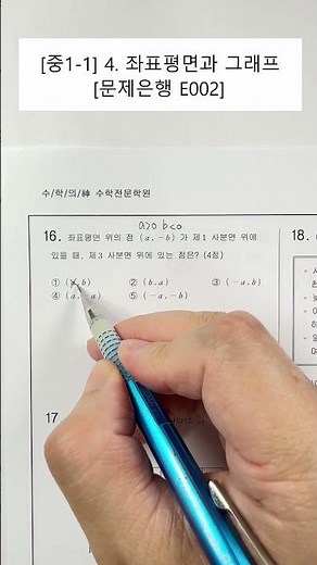 [Grade 7 Math] Unit 4. Coordinate Plane and Graphs (Problem Bank) (E002)