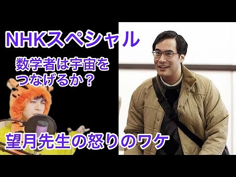 [NHK Special: Can Mathematicians Connect the Universe?] Shinichi Mochizuki's blog commentary, the...