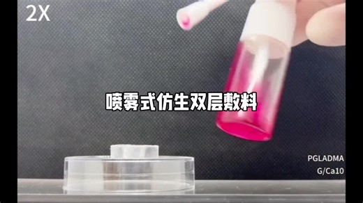 喷雾式仿生双层敷料