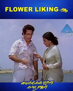 Flower liking-ஆ Michael Madana Kama Rajan Tamil Movie Scenes on Pyramid Glitz. Michael Madhana Kamarajan Movie is directed by Singeetam Srinivasa Rao and written by Kamal Haasan. The film stars Haasan in four roles alongside Urvasi, Rupini and Khushbu, while Manorama, Delhi Ganesh, Nassar, Vennira Aadai Moorthy, S. N. Lakshmi, Jayabharathi, R. N. Jayagopal, Nagesh, Praveen Kumar, Santhana Bharathi and R. S. Shivaji, play supporting roles. Music by Ilaiyaraaja #michaelmadanakamarajan #kamalhaasan