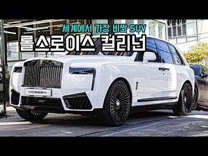 The Ultimate High-End SUV, The Luxury 24-Inch Wheel Setup They Choose [Rolls-Royce Cullinan]